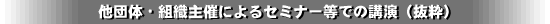 ���c�́E�g�D��Âɂ��Z�~�i�[���ł̍u���i�����j